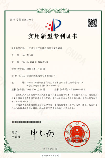 專(zhuān)利證書(shū)