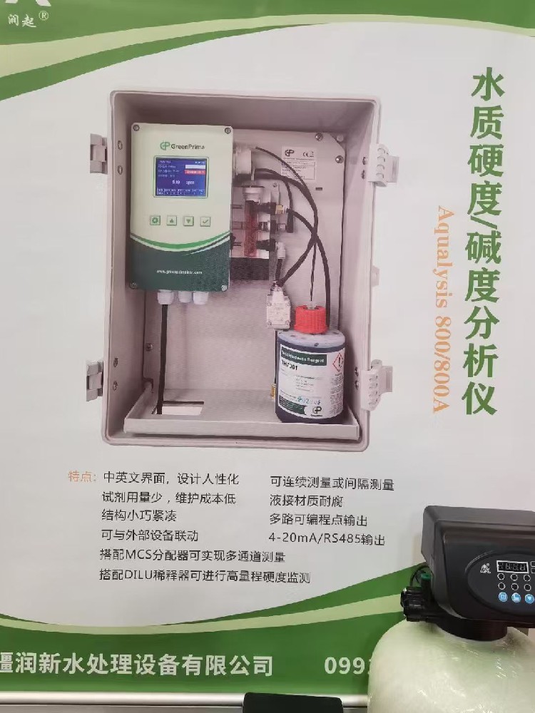 水處理硬度儀